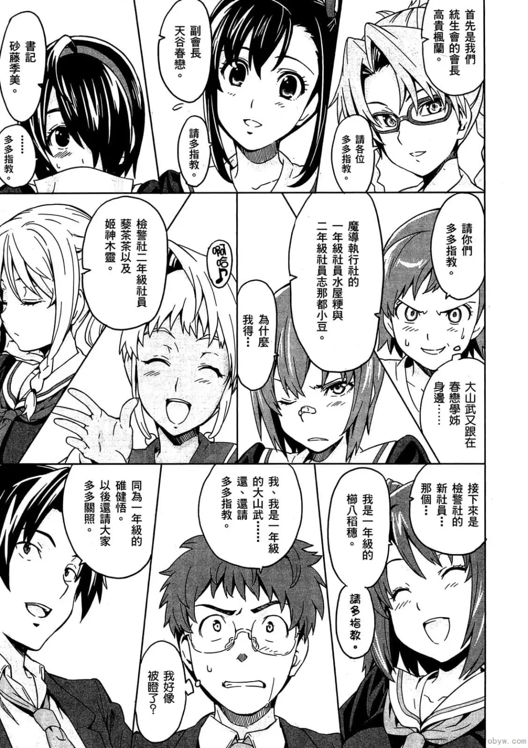 [Takeda Hiromitsu] マケン姫っ! 01 Fhentai - Page 118