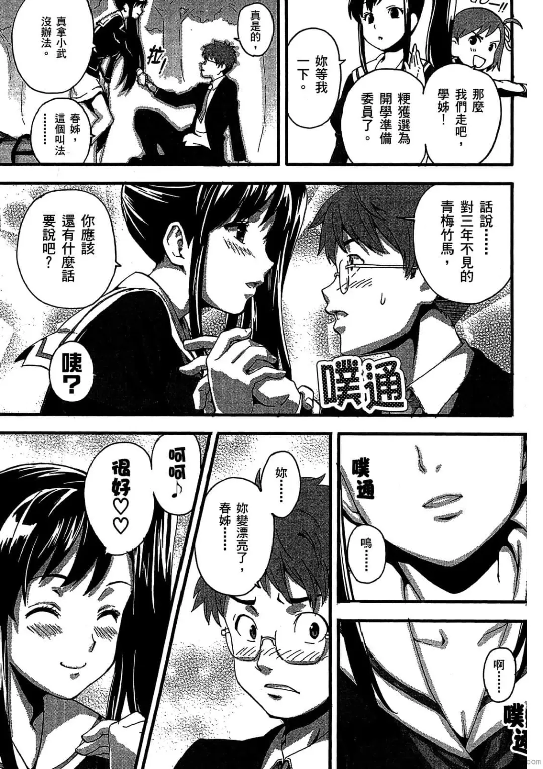 [Takeda Hiromitsu] マケン姫っ! 01 Fhentai - Page 12