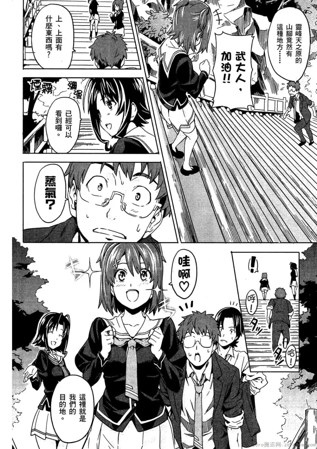 [Takeda Hiromitsu] マケン姫っ! 01 Fhentai - Page 121