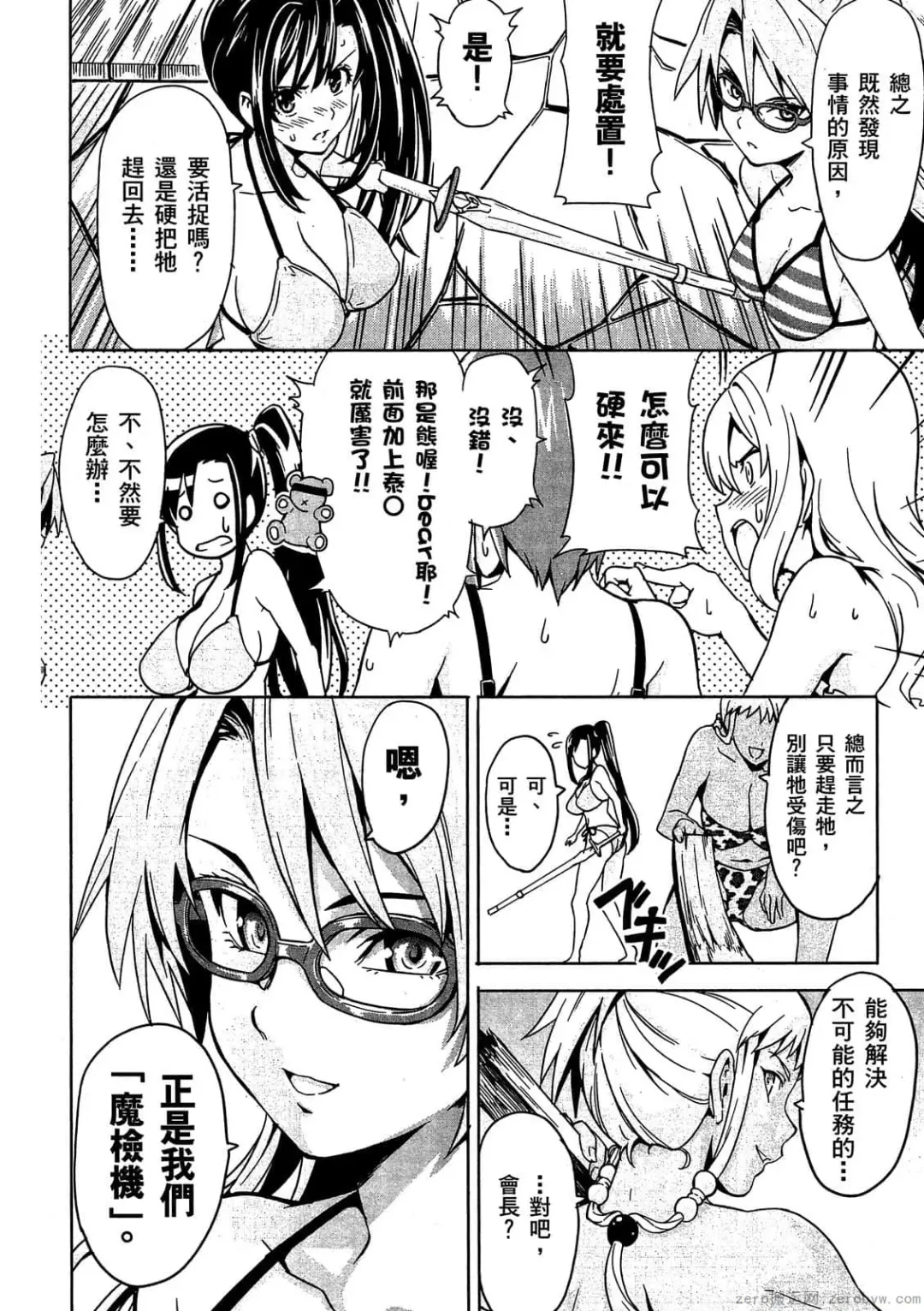 [Takeda Hiromitsu] マケン姫っ! 01 Fhentai - Page 133