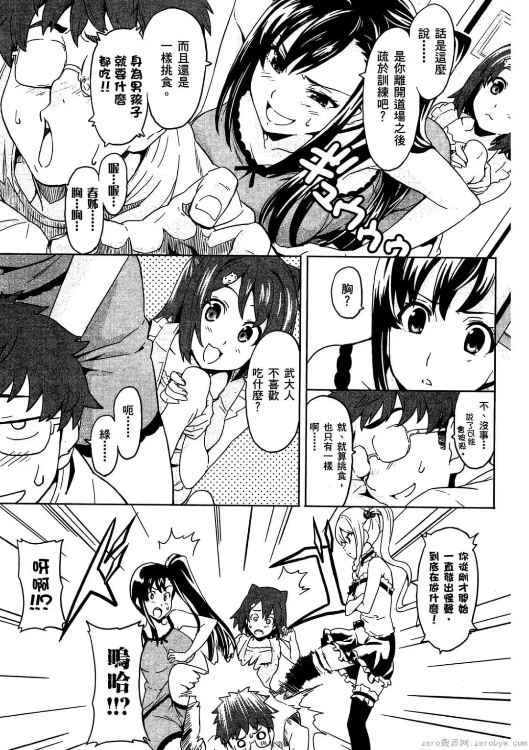 [Takeda Hiromitsu] マケン姫っ! 01 Fhentai - Page 148