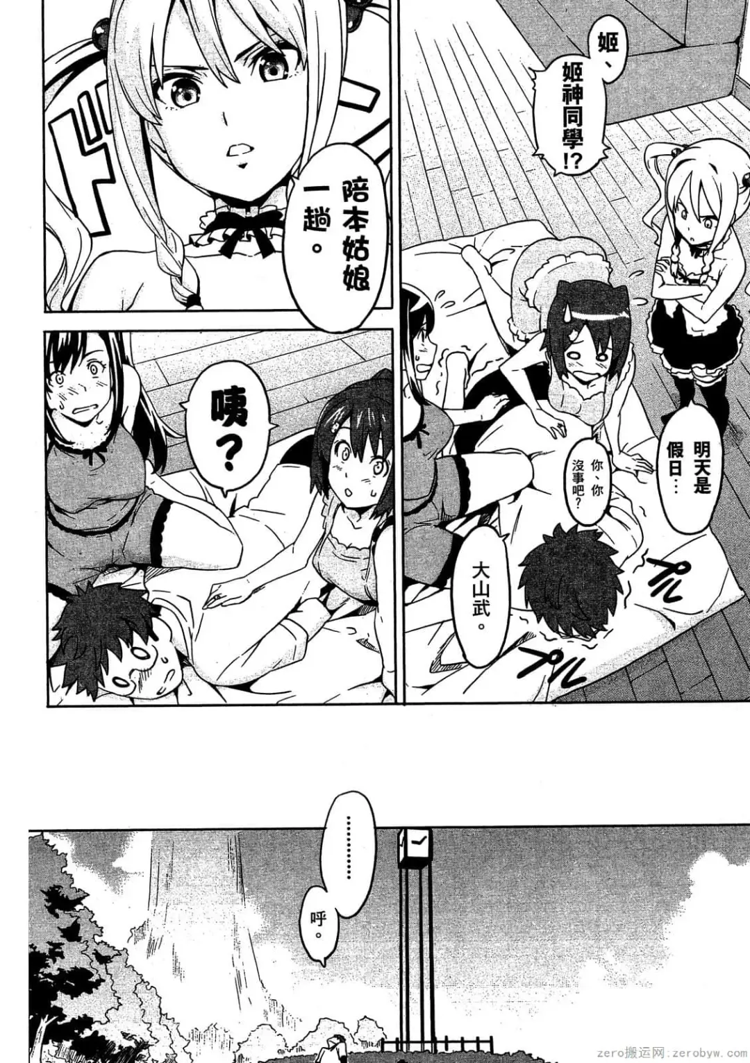 [Takeda Hiromitsu] マケン姫っ! 01 Fhentai - Page 149