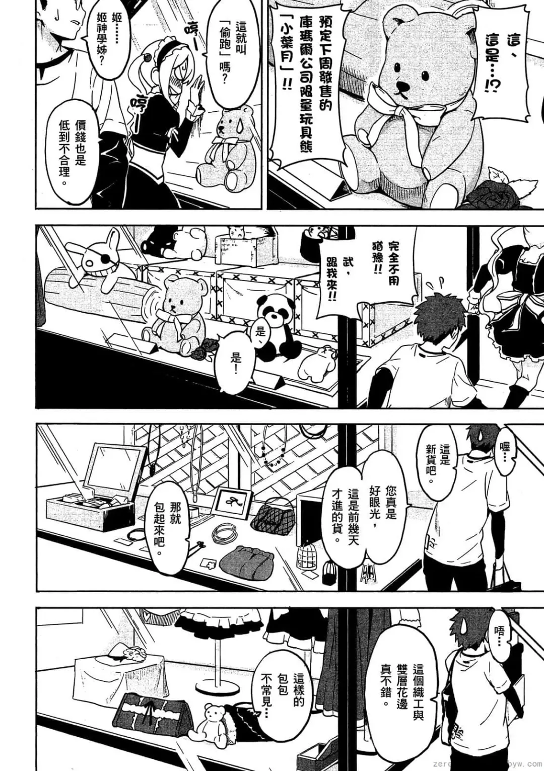 [Takeda Hiromitsu] マケン姫っ! 01 Fhentai - Page 153