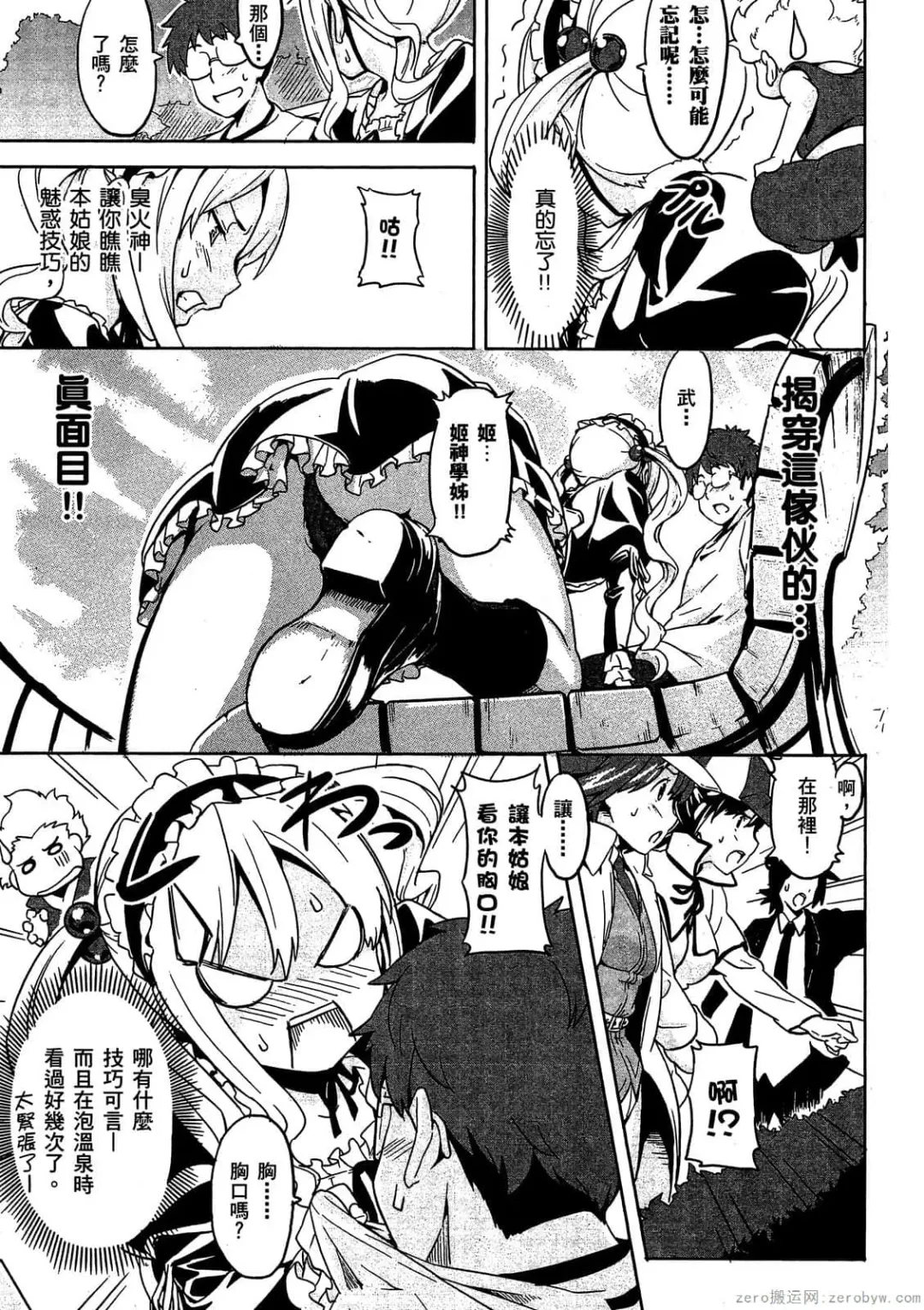 [Takeda Hiromitsu] マケン姫っ! 01 Fhentai - Page 164