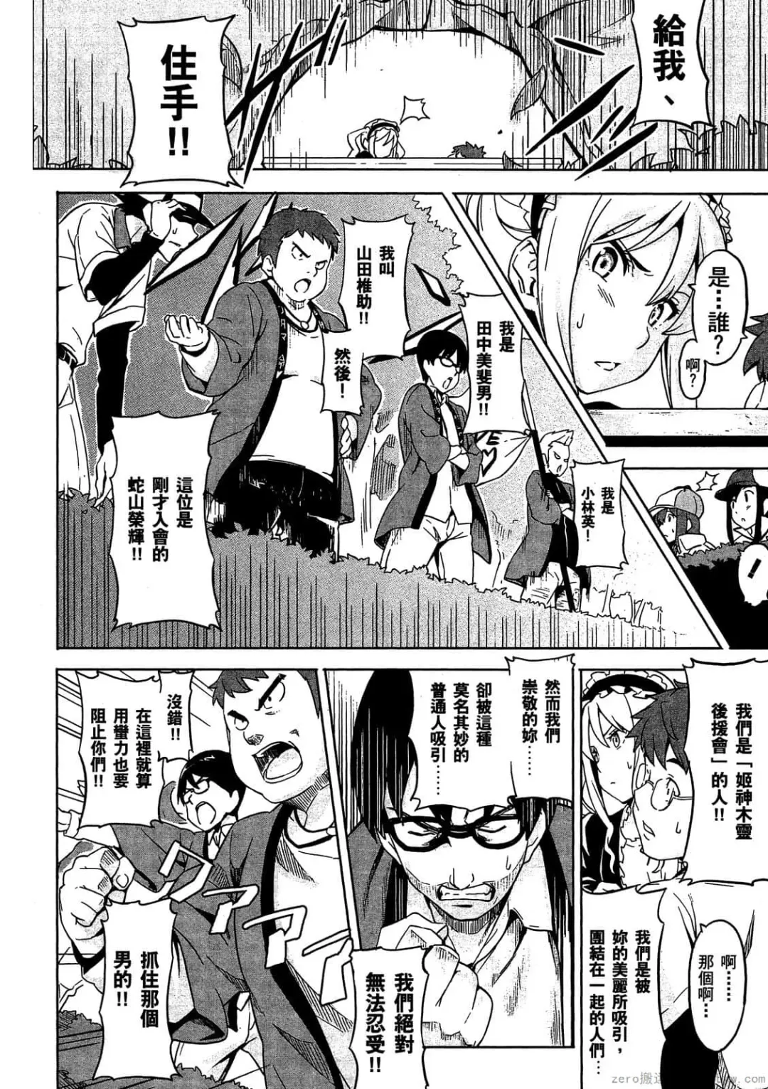 [Takeda Hiromitsu] マケン姫っ! 01 Fhentai - Page 165