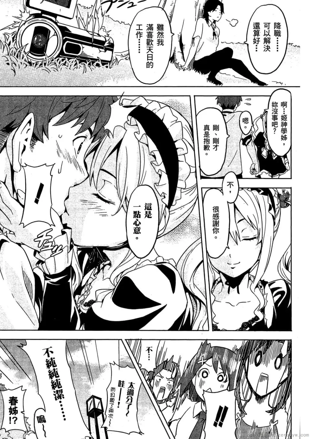 [Takeda Hiromitsu] マケン姫っ! 01 Fhentai - Page 176