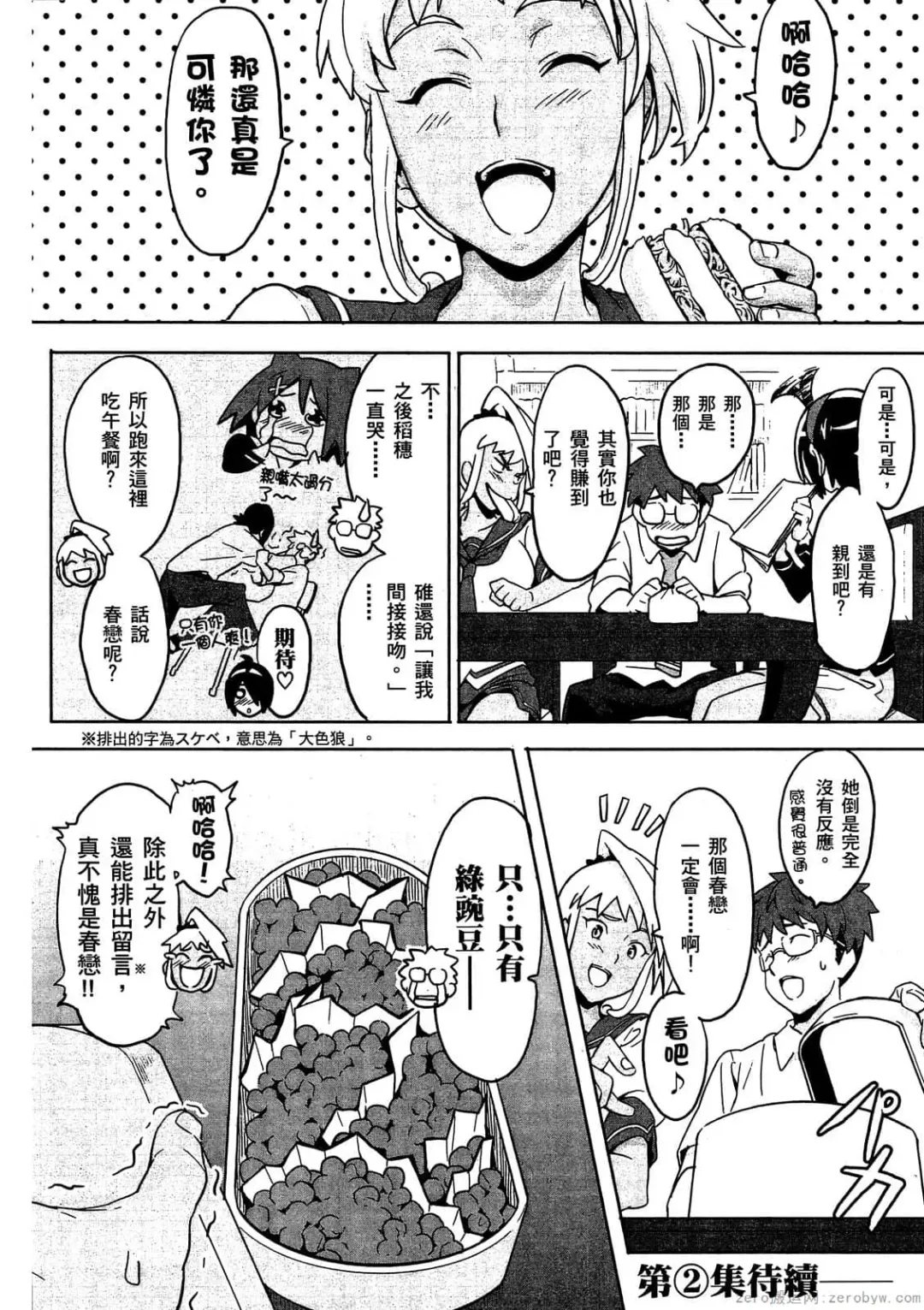 [Takeda Hiromitsu] マケン姫っ! 01 Fhentai - Page 177