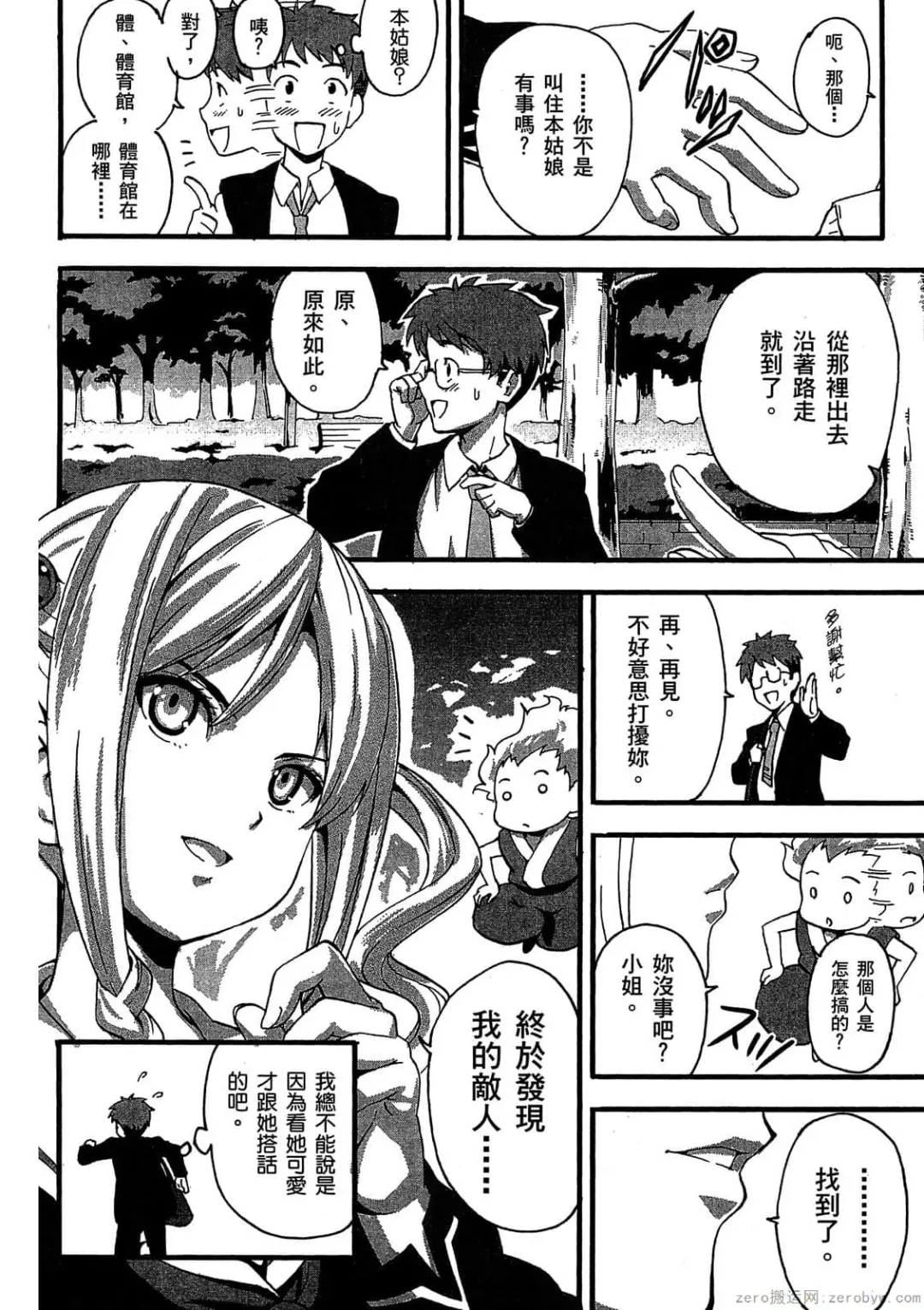 [Takeda Hiromitsu] マケン姫っ! 01 Fhentai - Page 19