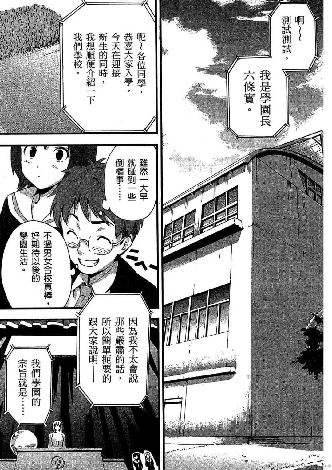 [Takeda Hiromitsu] マケン姫っ! 01 Fhentai - Page 20