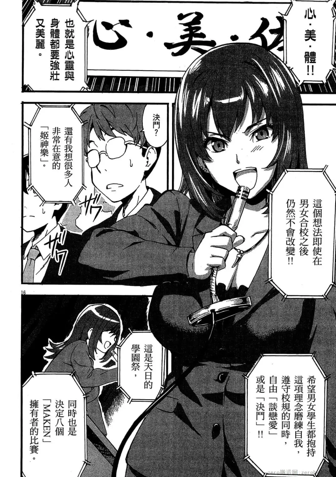 [Takeda Hiromitsu] マケン姫っ! 01 Fhentai - Page 21