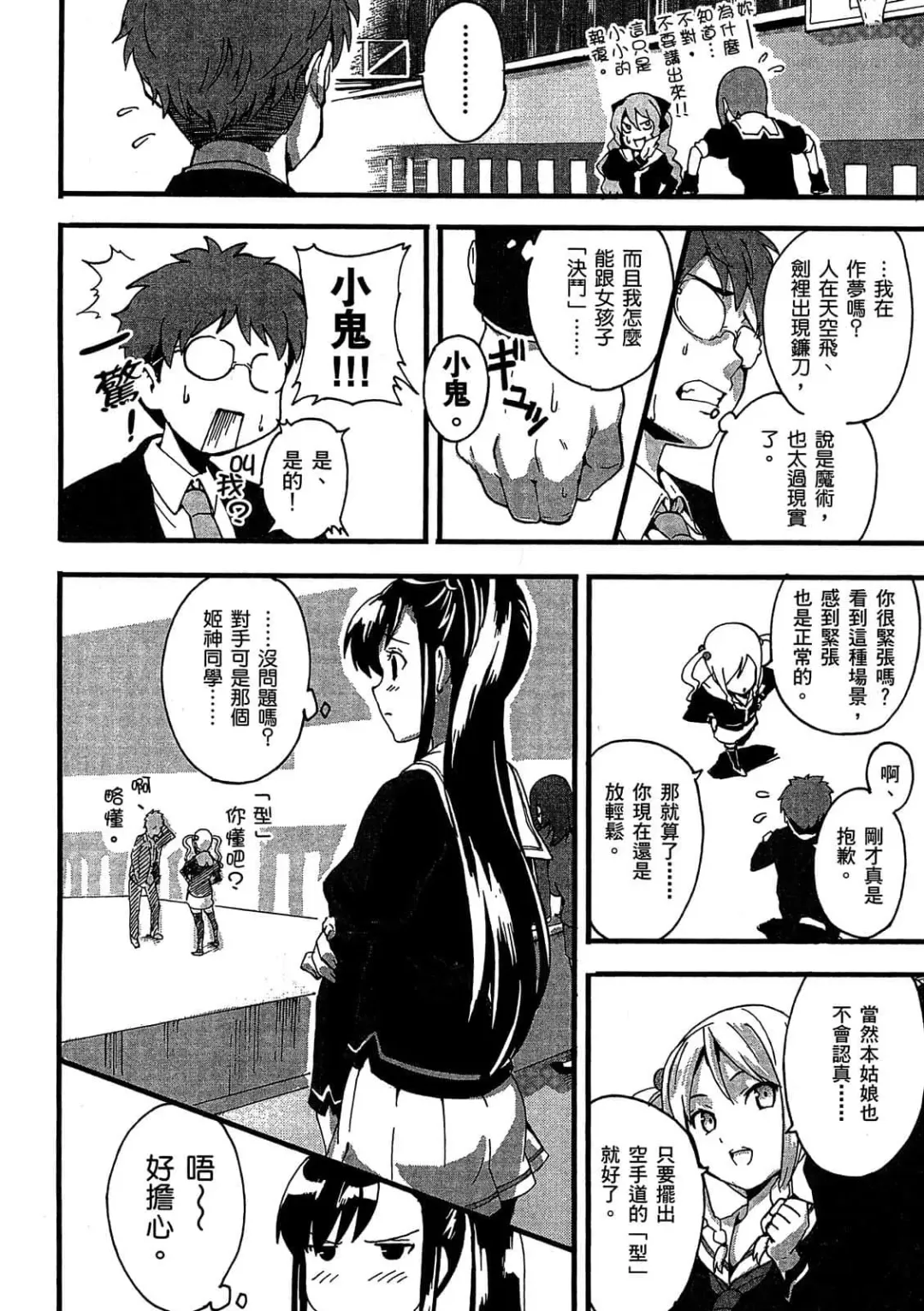 [Takeda Hiromitsu] マケン姫っ! 01 Fhentai - Page 31