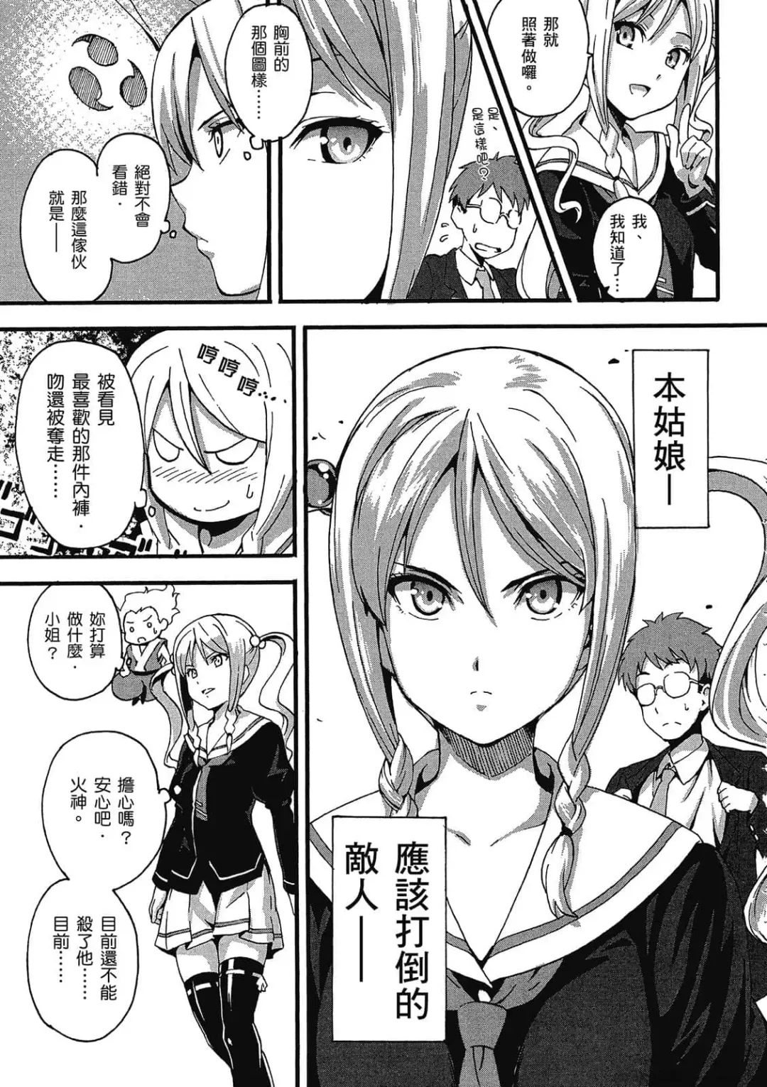 [Takeda Hiromitsu] マケン姫っ! 01 Fhentai - Page 32