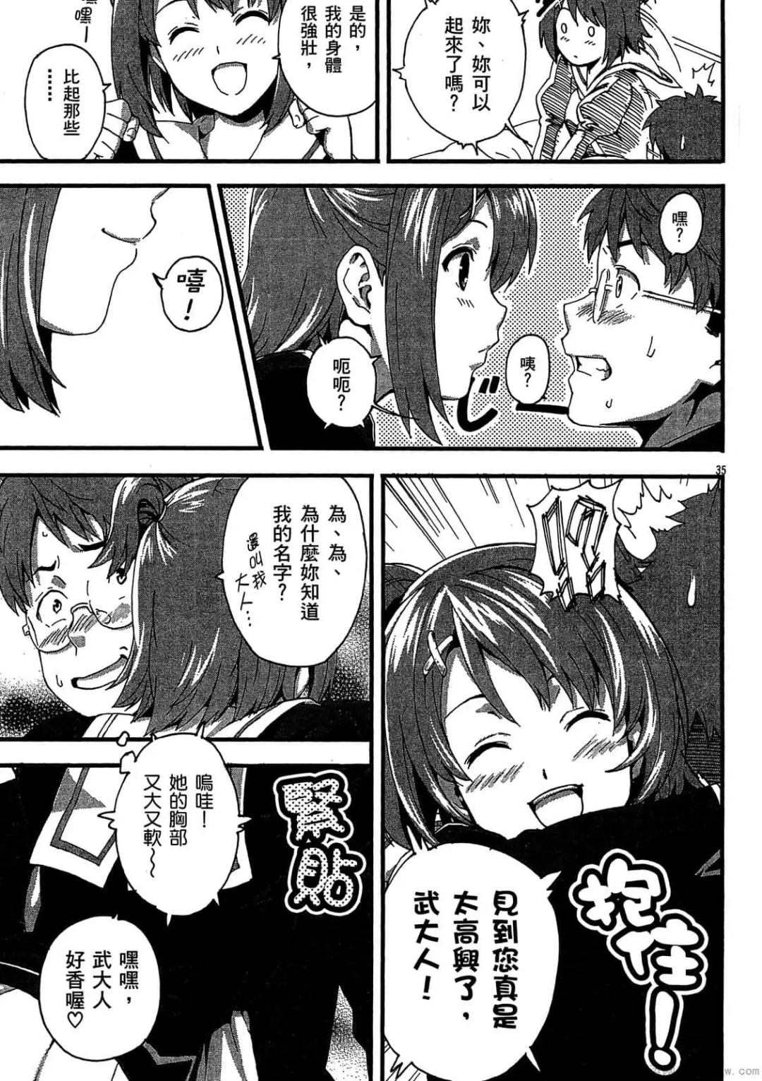 [Takeda Hiromitsu] マケン姫っ! 01 Fhentai - Page 40