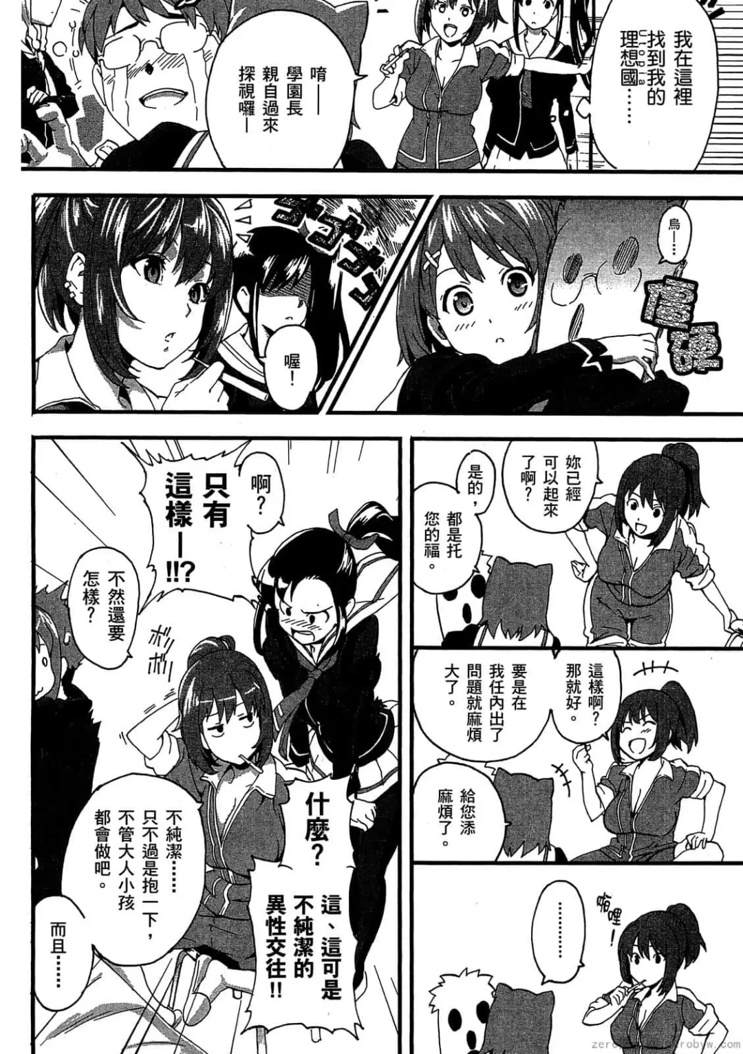 [Takeda Hiromitsu] マケン姫っ! 01 Fhentai - Page 41