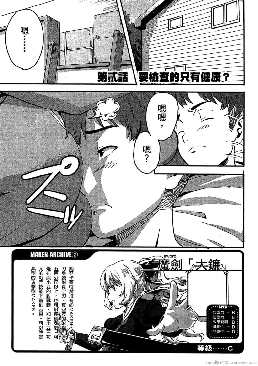 [Takeda Hiromitsu] マケン姫っ! 01 Fhentai - Page 46