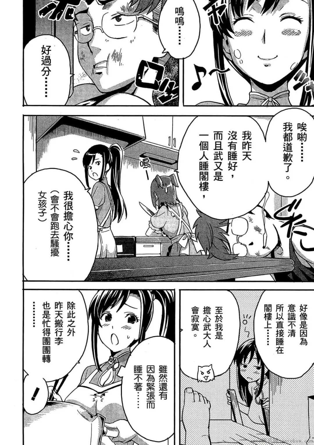 [Takeda Hiromitsu] マケン姫っ! 01 Fhentai - Page 49