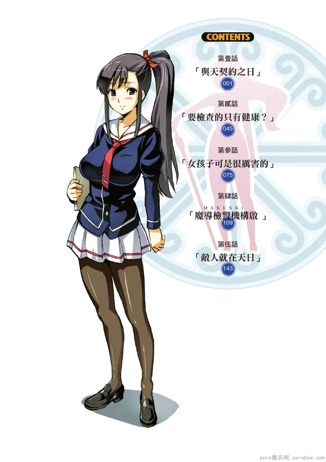 [Takeda Hiromitsu] マケン姫っ! 01 Fhentai - Page 5