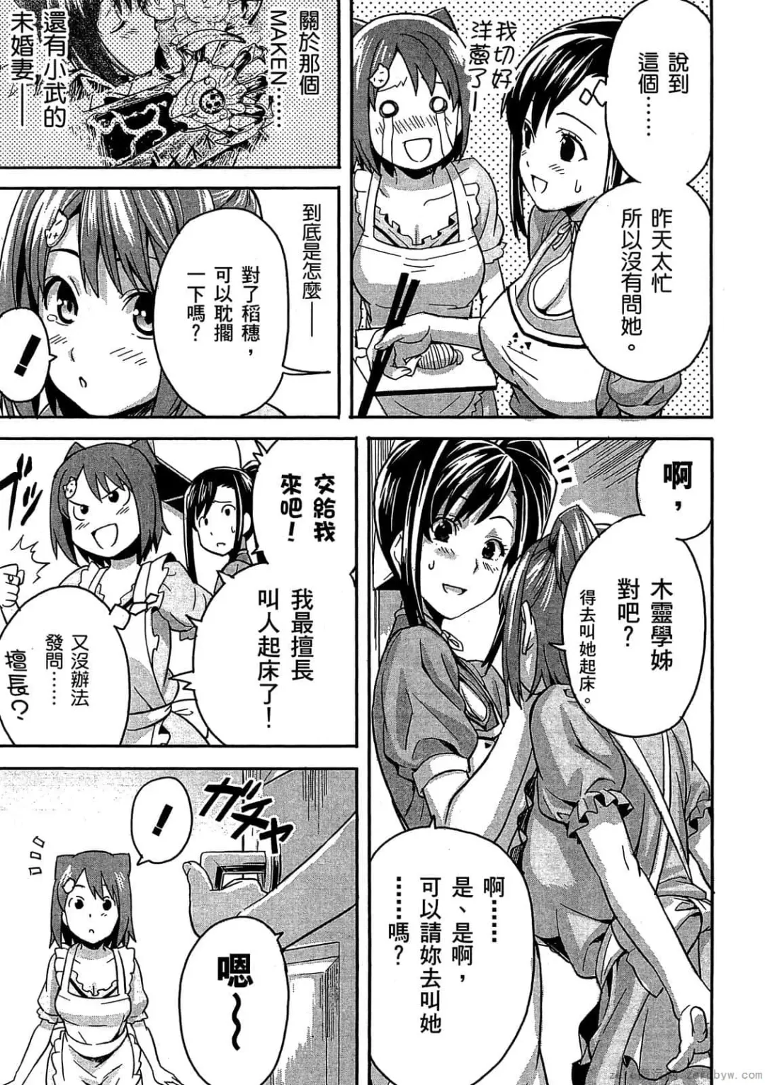 [Takeda Hiromitsu] マケン姫っ! 01 Fhentai - Page 50