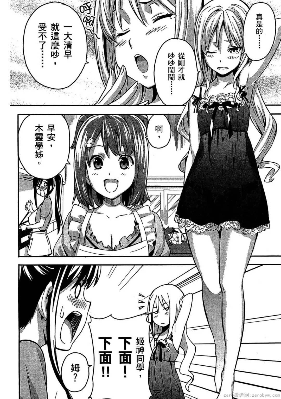 [Takeda Hiromitsu] マケン姫っ! 01 Fhentai - Page 51