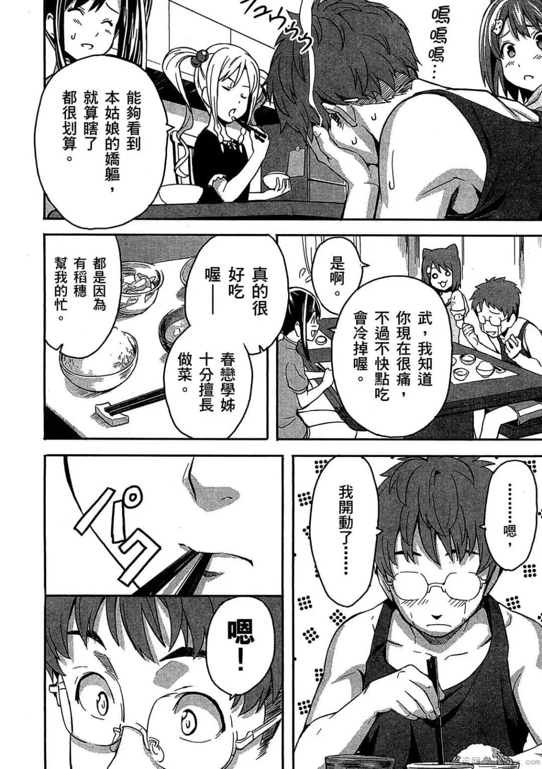 [Takeda Hiromitsu] マケン姫っ! 01 Fhentai - Page 53