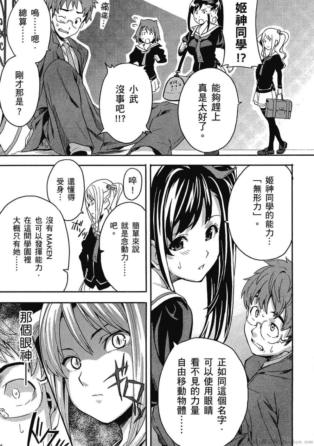 [Takeda Hiromitsu] マケン姫っ! 01 Fhentai - Page 58