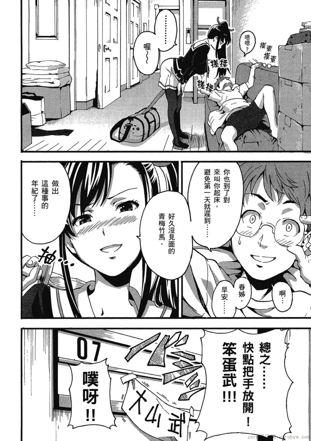 [Takeda Hiromitsu] マケン姫っ! 01 Fhentai - Page 7