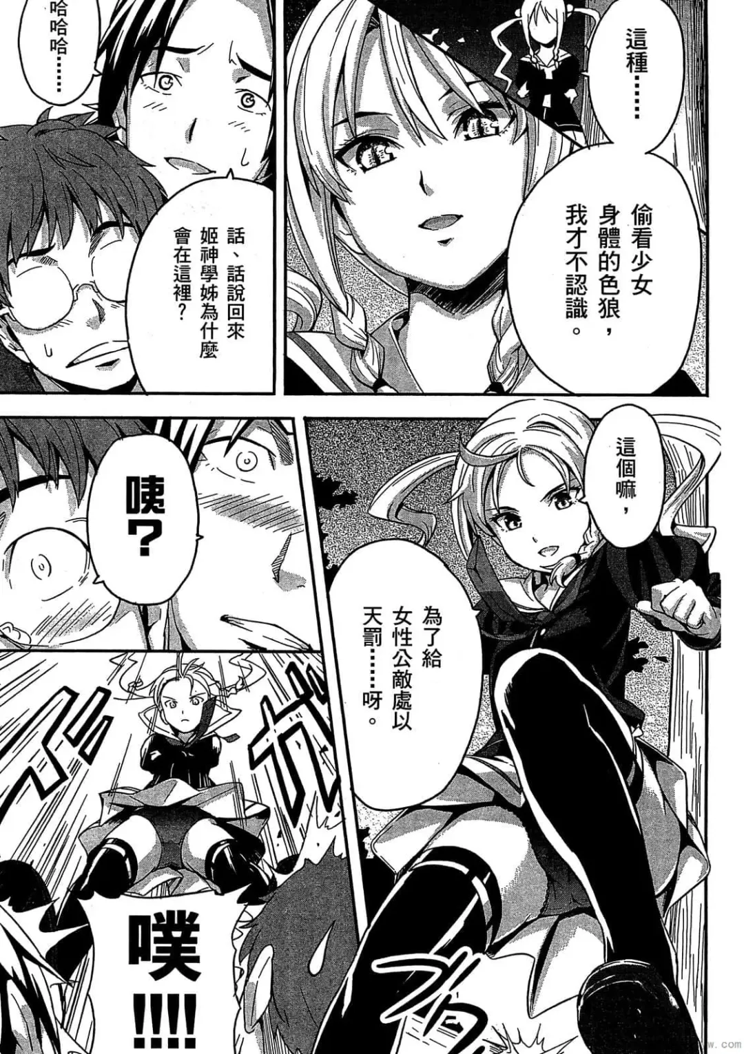 [Takeda Hiromitsu] マケン姫っ! 01 Fhentai - Page 70