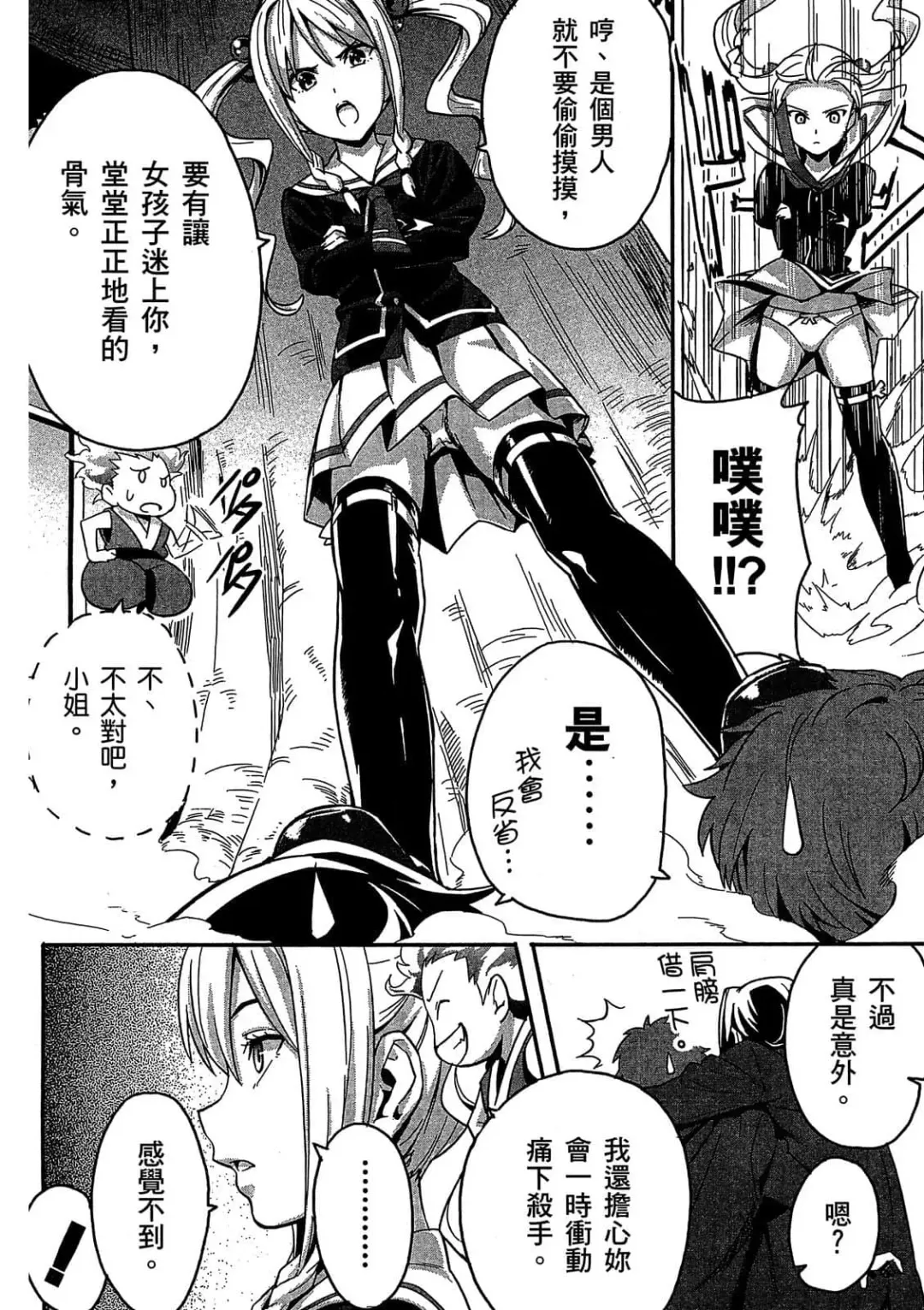 [Takeda Hiromitsu] マケン姫っ! 01 Fhentai - Page 71