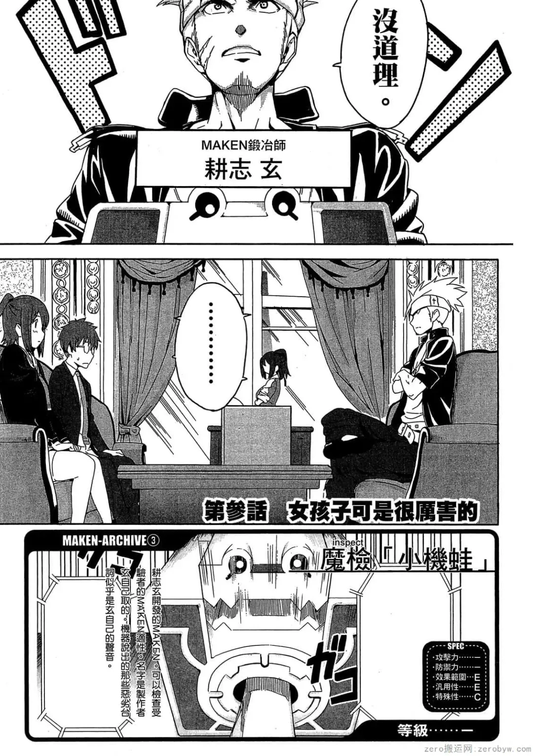 [Takeda Hiromitsu] マケン姫っ! 01 Fhentai - Page 76