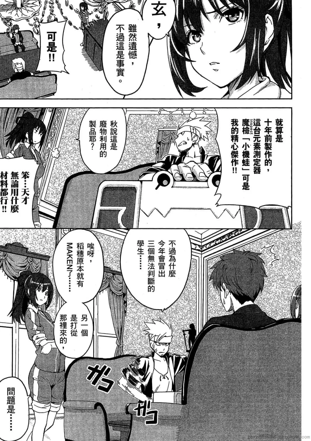 [Takeda Hiromitsu] マケン姫っ! 01 Fhentai - Page 78