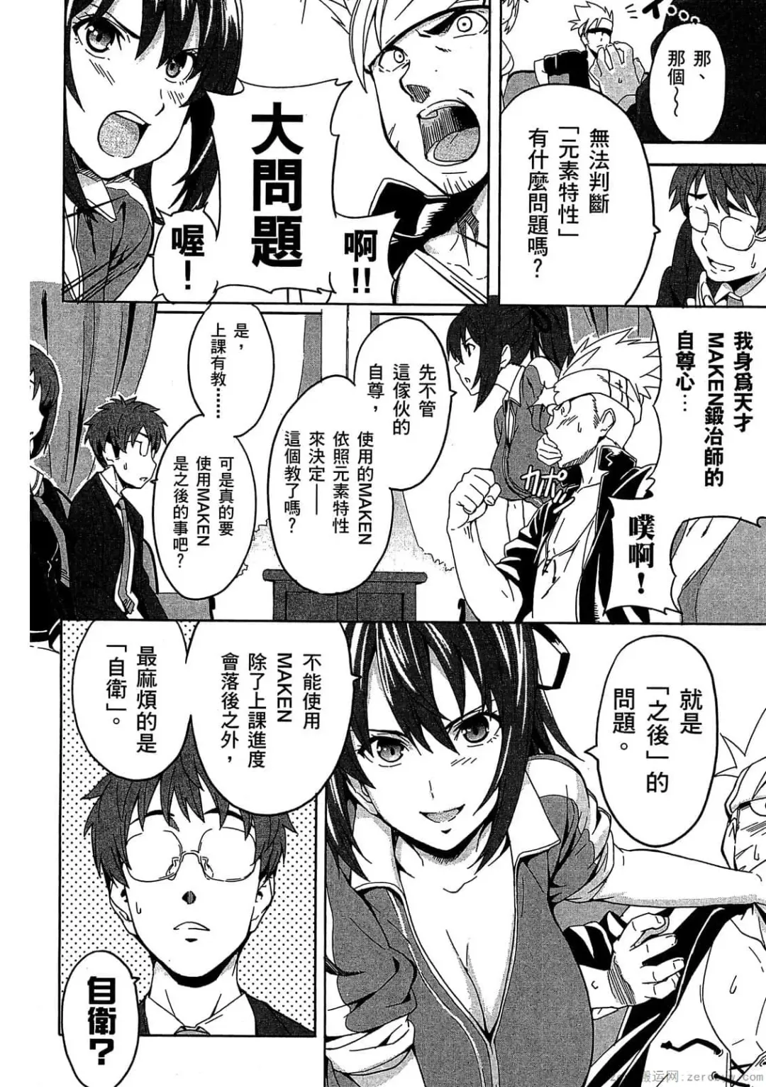 [Takeda Hiromitsu] マケン姫っ! 01 Fhentai - Page 79