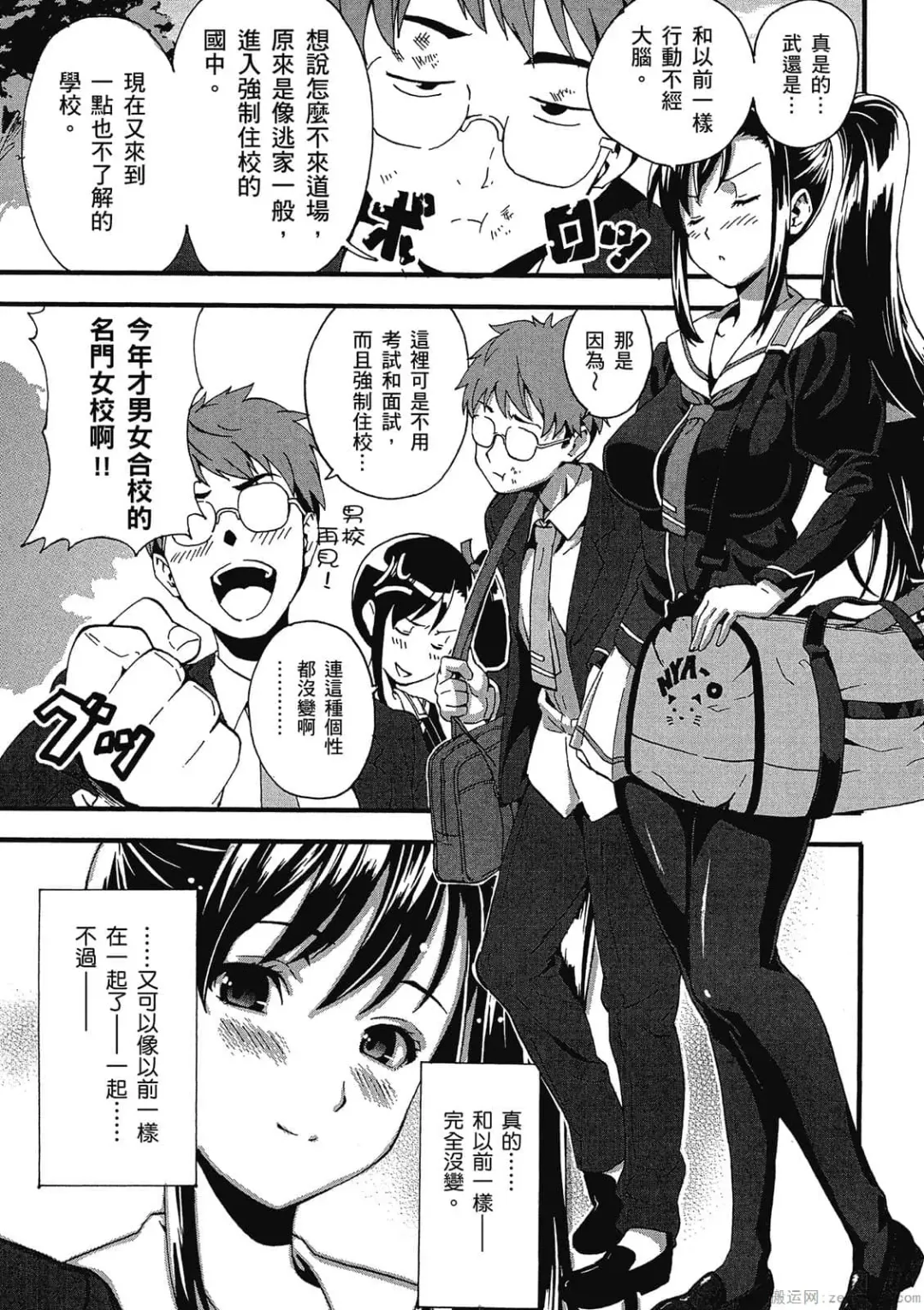 [Takeda Hiromitsu] マケン姫っ! 01 Fhentai - Page 8