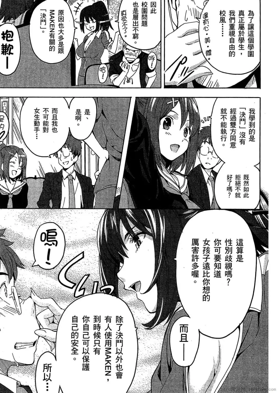 [Takeda Hiromitsu] マケン姫っ! 01 Fhentai - Page 80