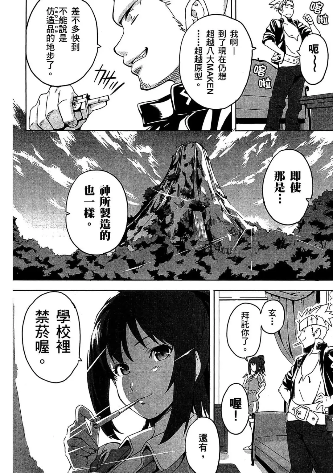 [Takeda Hiromitsu] マケン姫っ! 01 Fhentai - Page 83