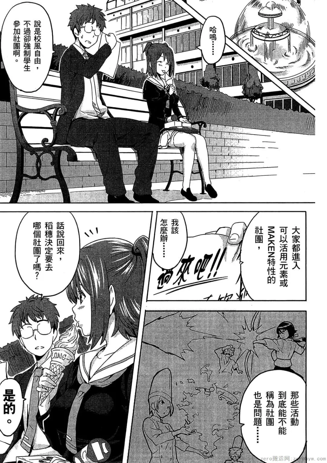 [Takeda Hiromitsu] マケン姫っ! 01 Fhentai - Page 84