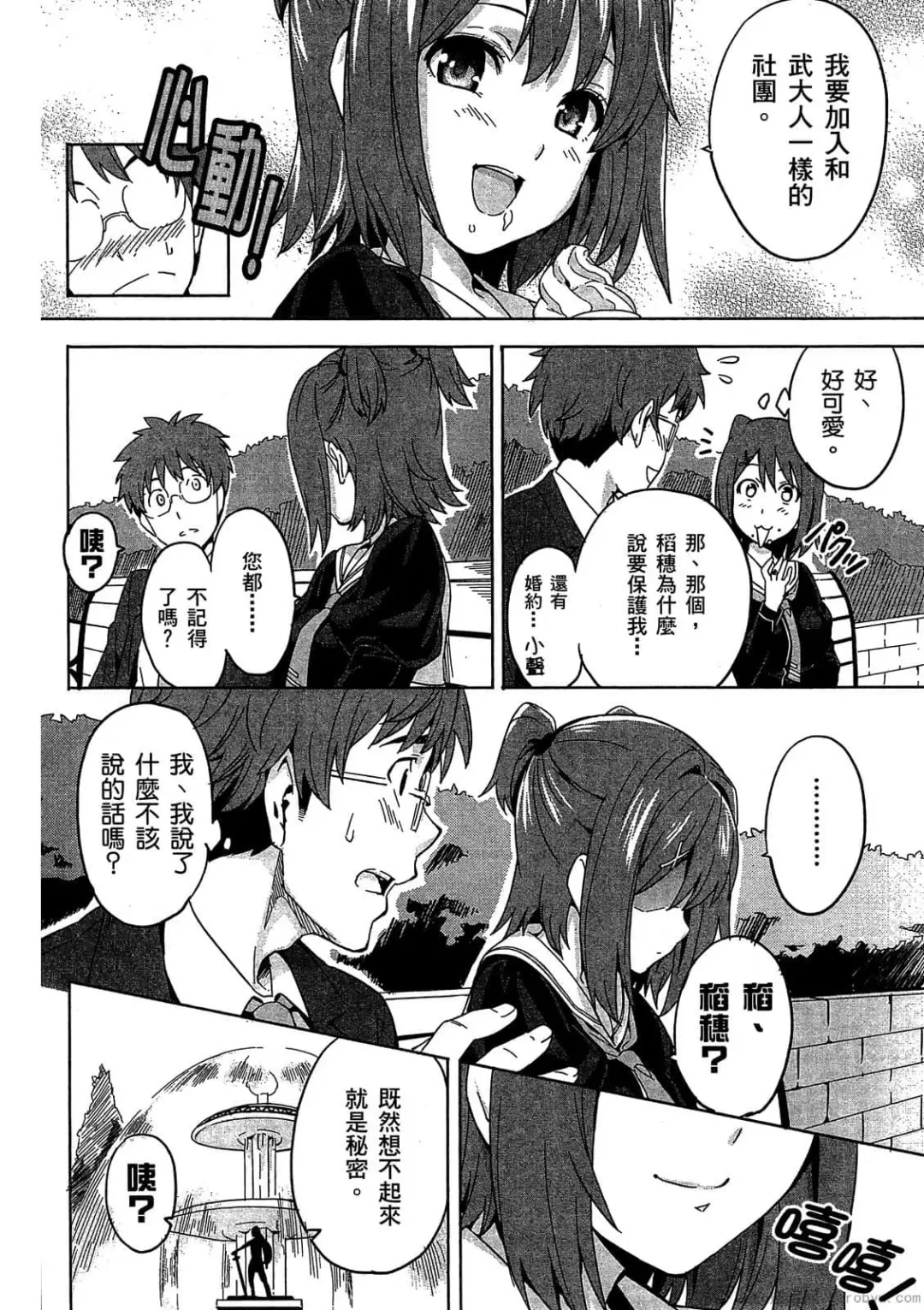 [Takeda Hiromitsu] マケン姫っ! 01 Fhentai - Page 85