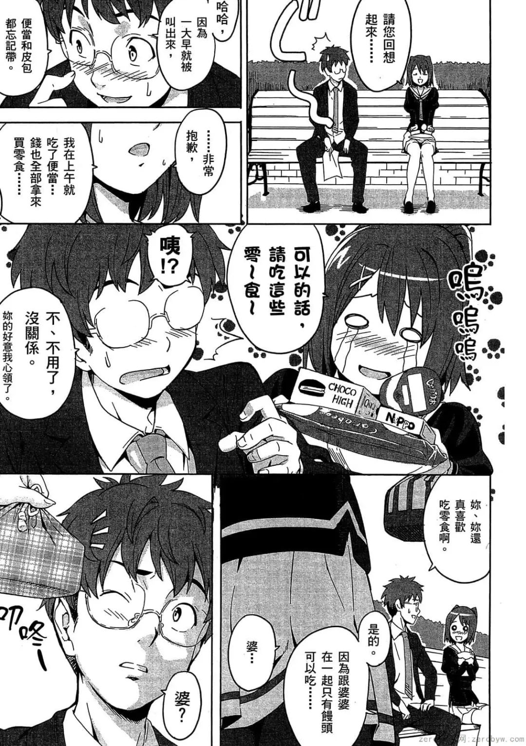 [Takeda Hiromitsu] マケン姫っ! 01 Fhentai - Page 86