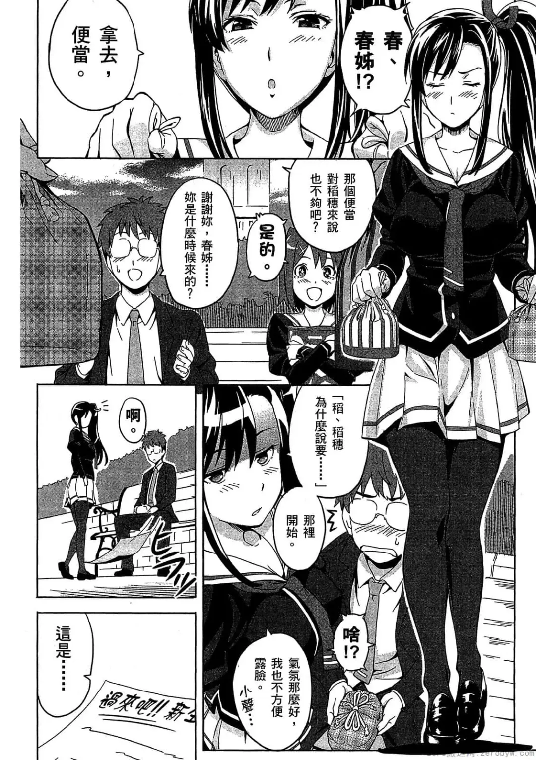 [Takeda Hiromitsu] マケン姫っ! 01 Fhentai - Page 87