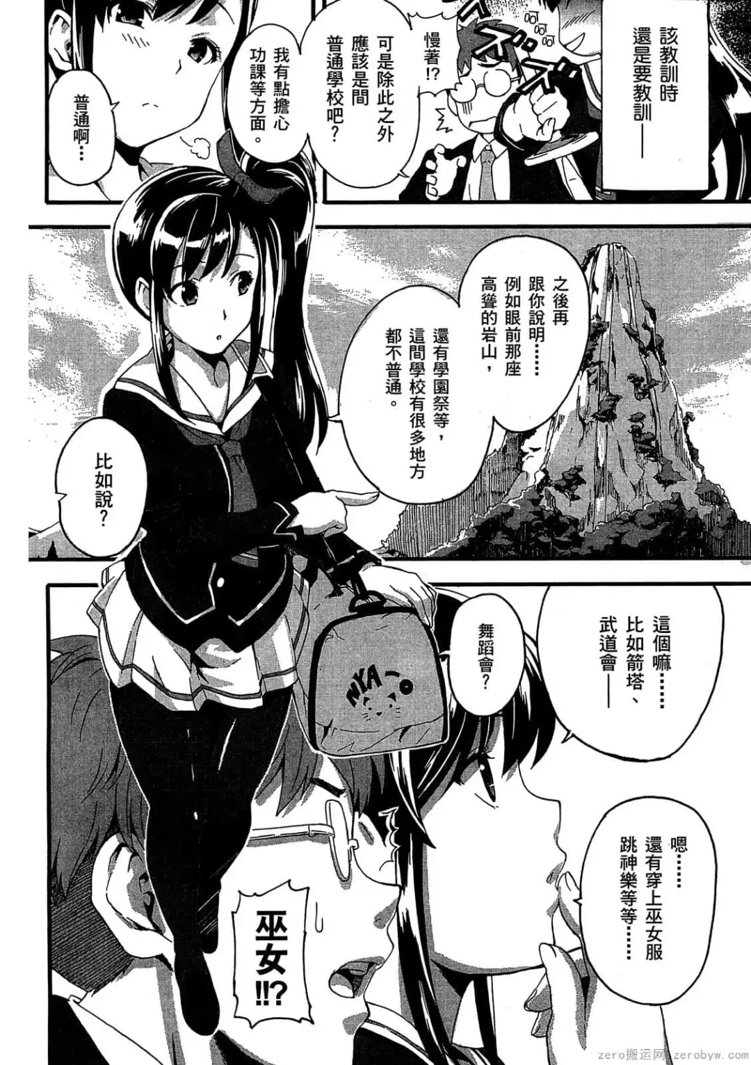 [Takeda Hiromitsu] マケン姫っ! 01 Fhentai - Page 9