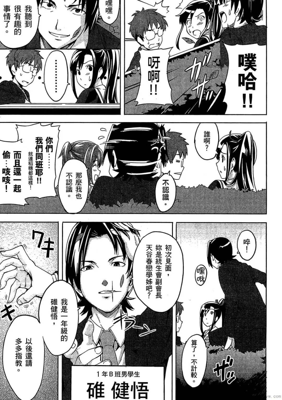 [Takeda Hiromitsu] マケン姫っ! 01 Fhentai - Page 90