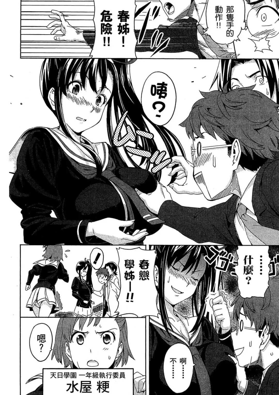 [Takeda Hiromitsu] マケン姫っ! 01 Fhentai - Page 91