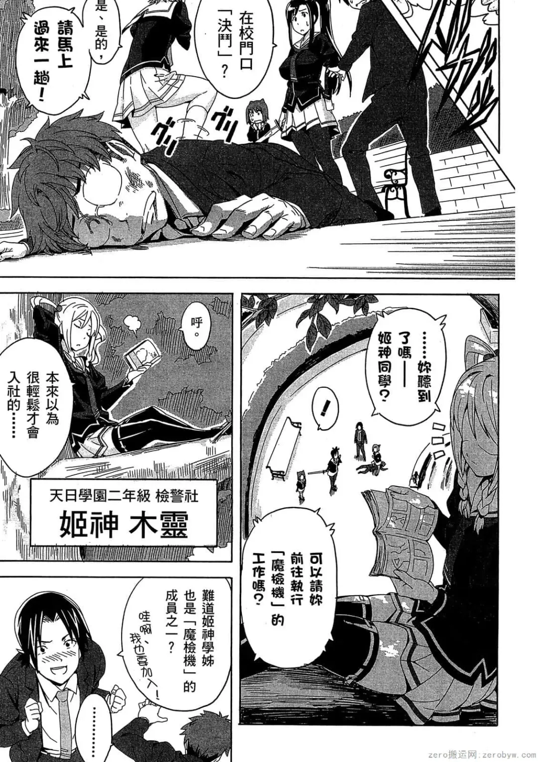 [Takeda Hiromitsu] マケン姫っ! 01 Fhentai - Page 92