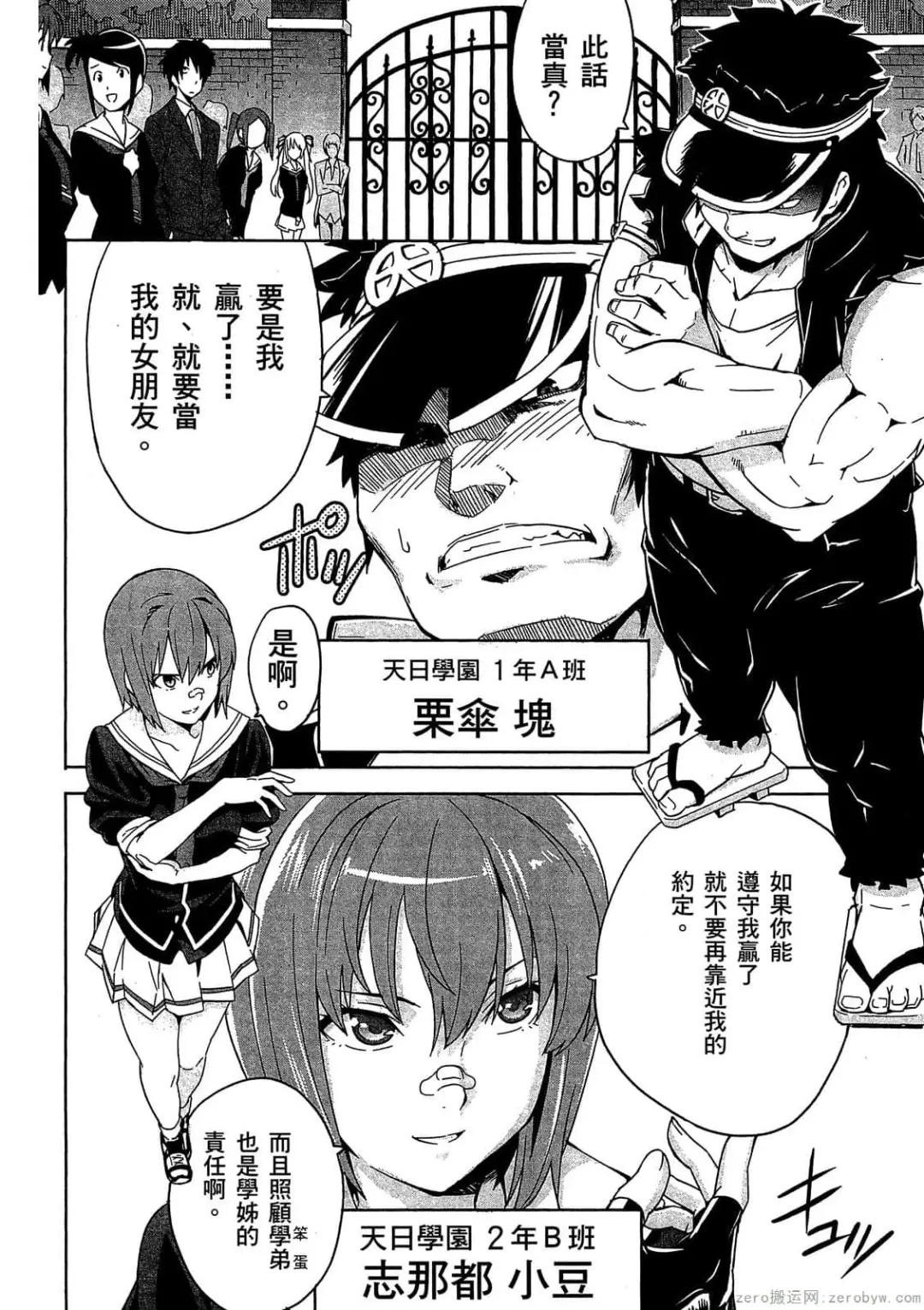 [Takeda Hiromitsu] マケン姫っ! 01 Fhentai - Page 93