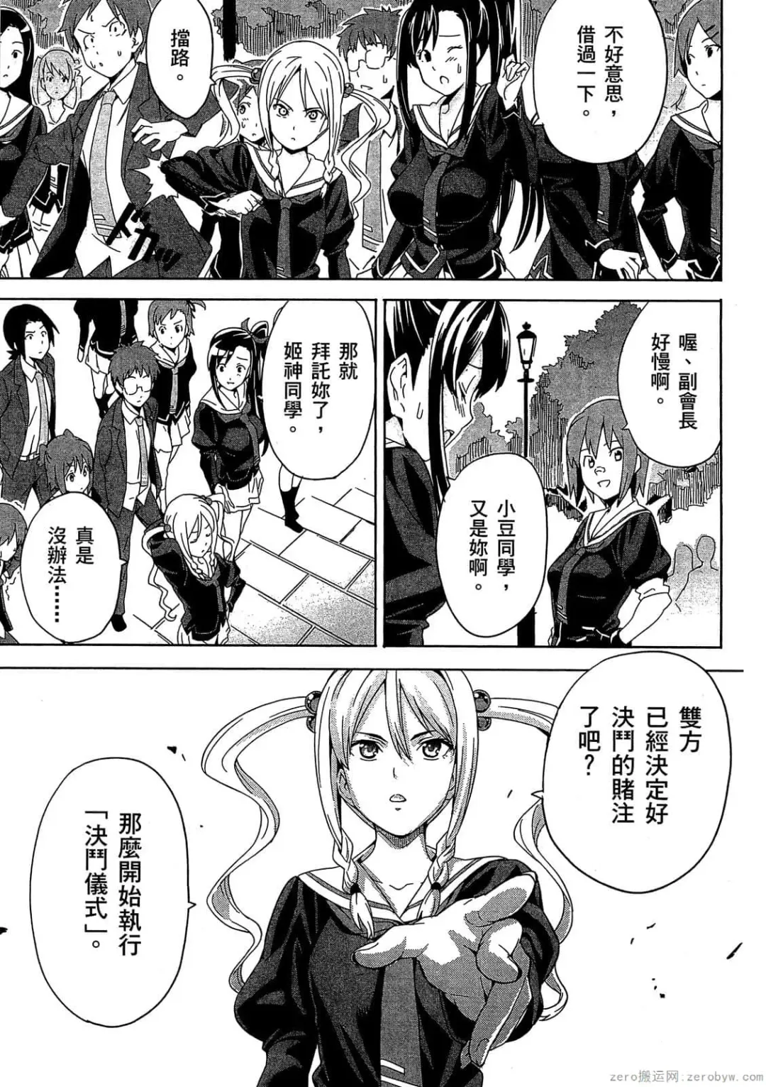 [Takeda Hiromitsu] マケン姫っ! 01 Fhentai - Page 94