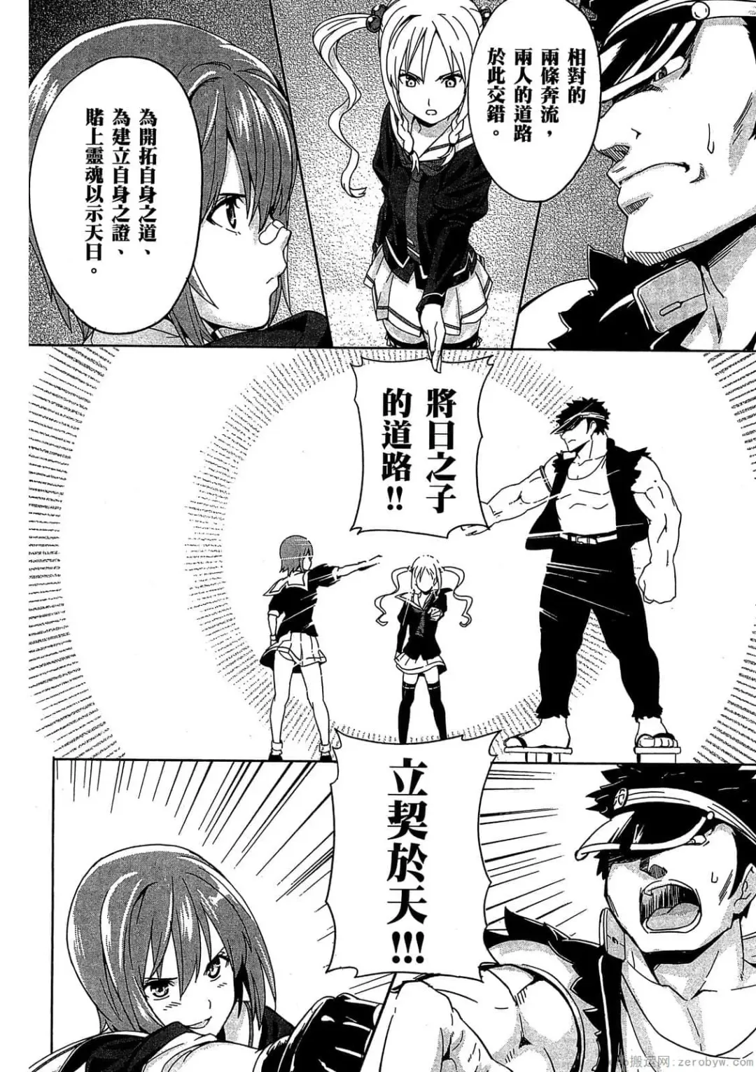 [Takeda Hiromitsu] マケン姫っ! 01 Fhentai - Page 95