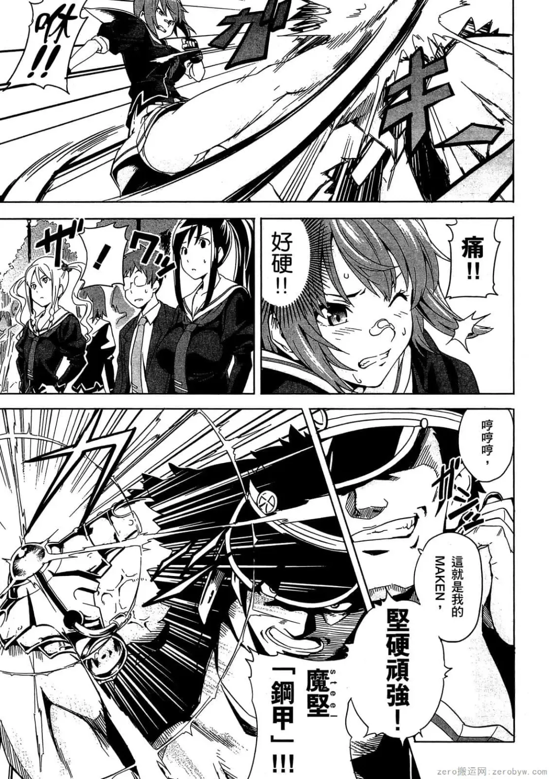 [Takeda Hiromitsu] マケン姫っ! 01 Fhentai - Page 98