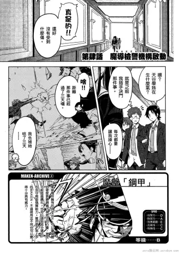 [Takeda Hiromitsu] マケン姫っ! 01 Fhentai - Page 110