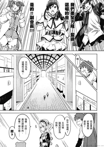 [Takeda Hiromitsu] マケン姫っ! 01 Fhentai - Page 152