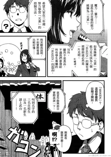 [Takeda Hiromitsu] マケン姫っ! 01 Fhentai - Page 22