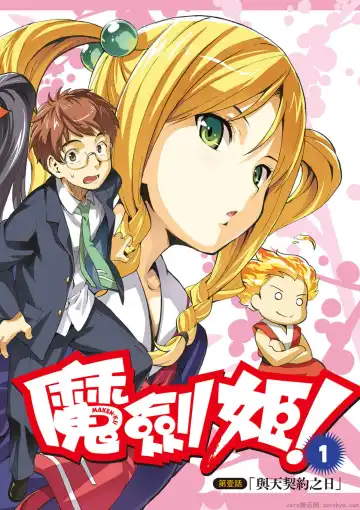 [Takeda Hiromitsu] マケン姫っ! 01 Fhentai - Page 3